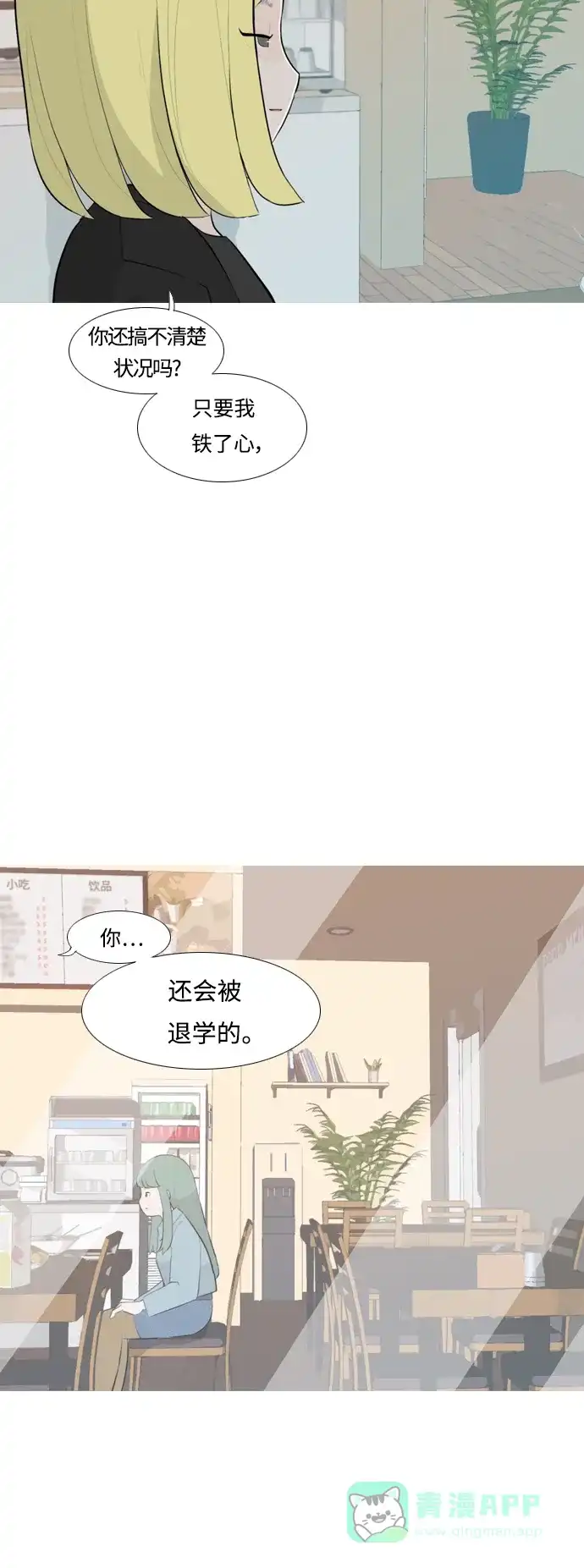 《嫩男嫩女》[第251话] 背叛的蔷薇（1） 第25页