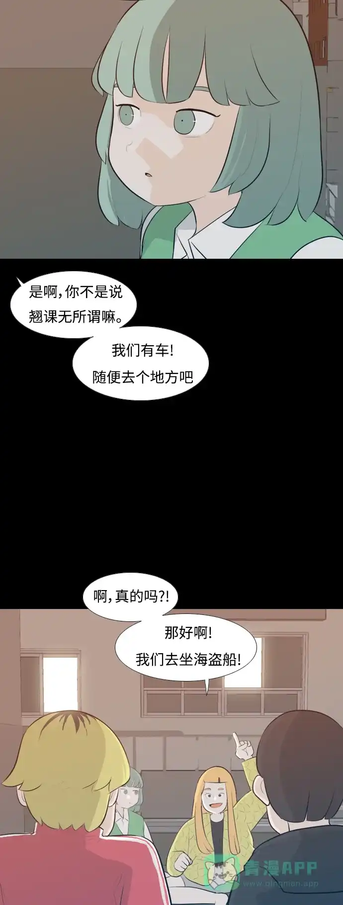 《嫩男嫩女》[第251话] 背叛的蔷薇（1） 第8页