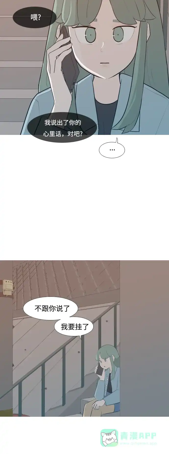 《嫩男嫩女》[第252话] 背叛的蔷薇（2） 第21页