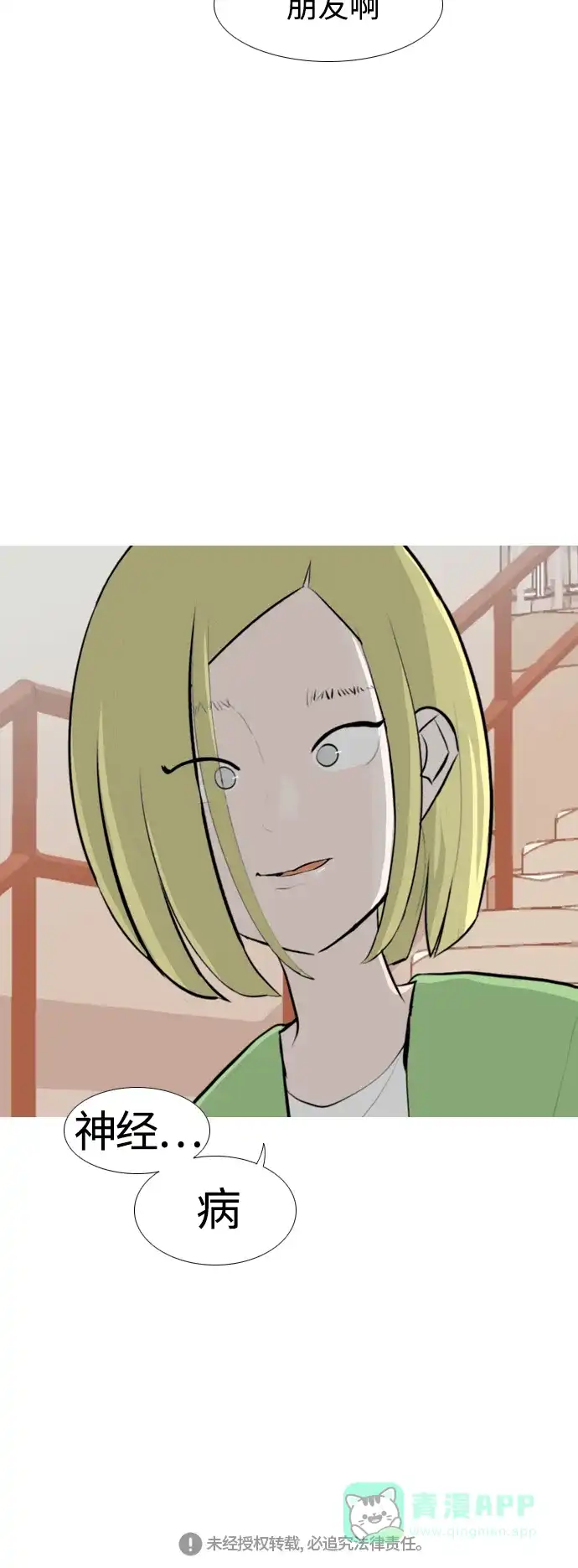 《嫩男嫩女》[第252话] 背叛的蔷薇（2） 第41页
