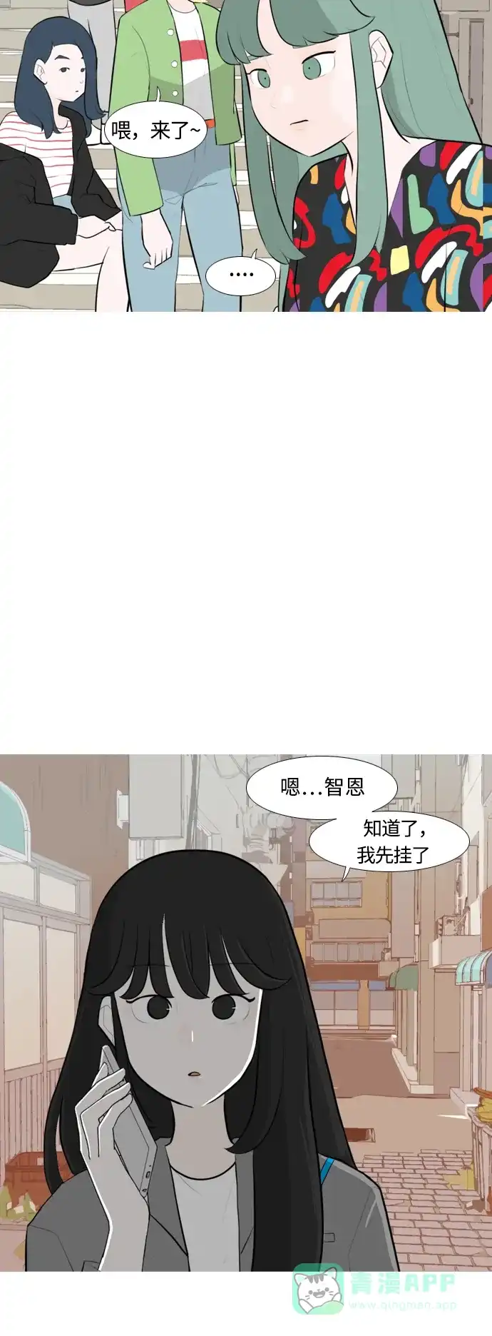《嫩男嫩女》[第252话] 背叛的蔷薇（2） 第32页