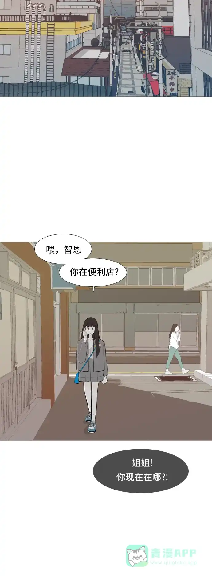 《嫩男嫩女》[第252话] 背叛的蔷薇（2） 第28页