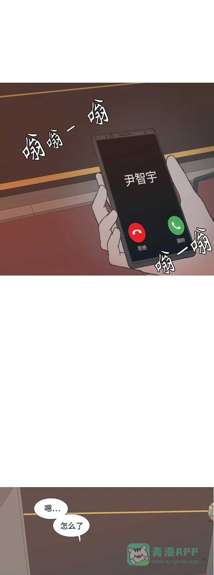 《嫩男嫩女》[第252话] 背叛的蔷薇（2） 第16页