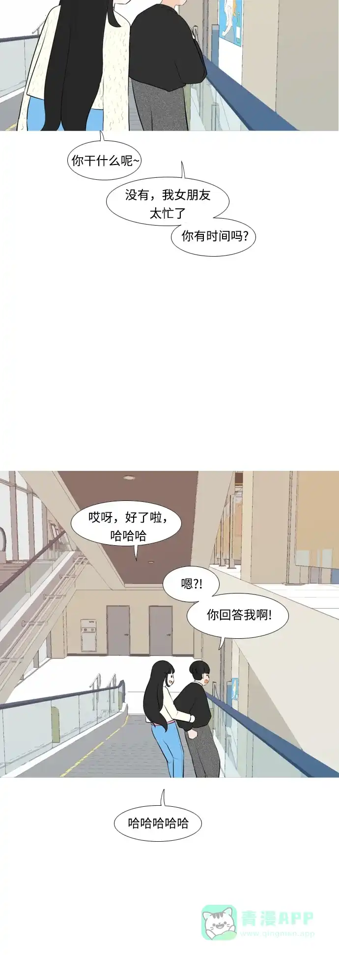 《嫩男嫩女》[第252话] 背叛的蔷薇（2） 第13页