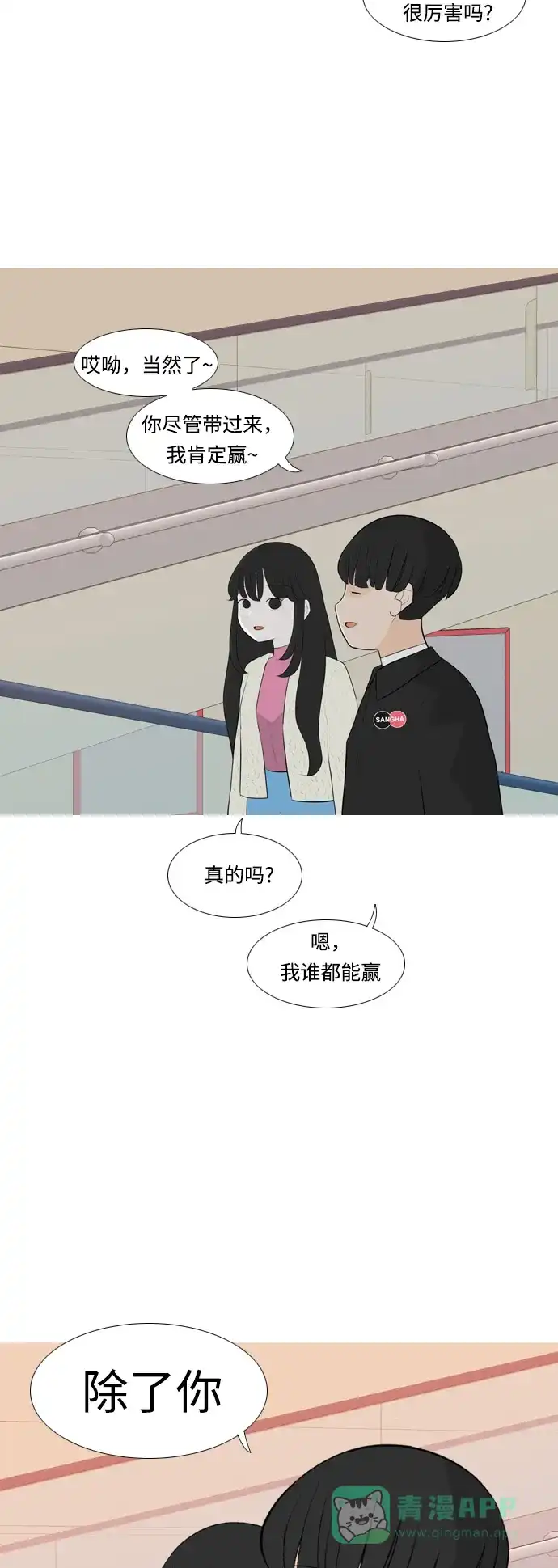 《嫩男嫩女》[第252话] 背叛的蔷薇（2） 第7页