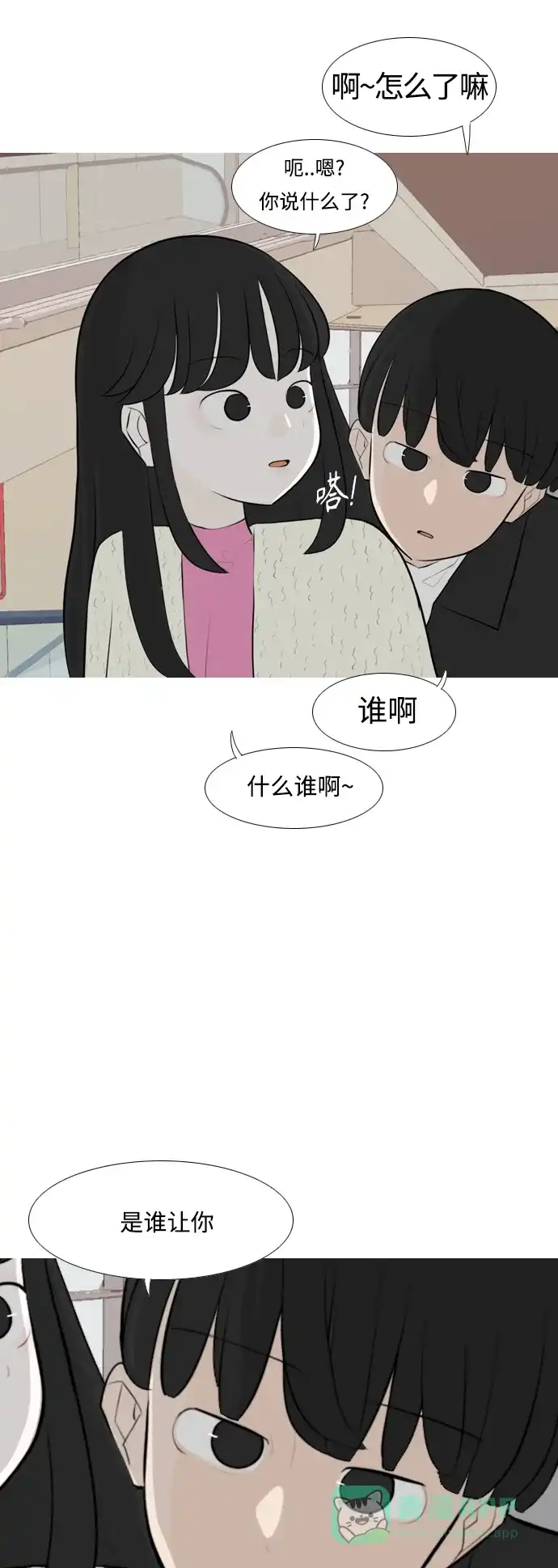 《嫩男嫩女》[第252话] 背叛的蔷薇（2） 第4页