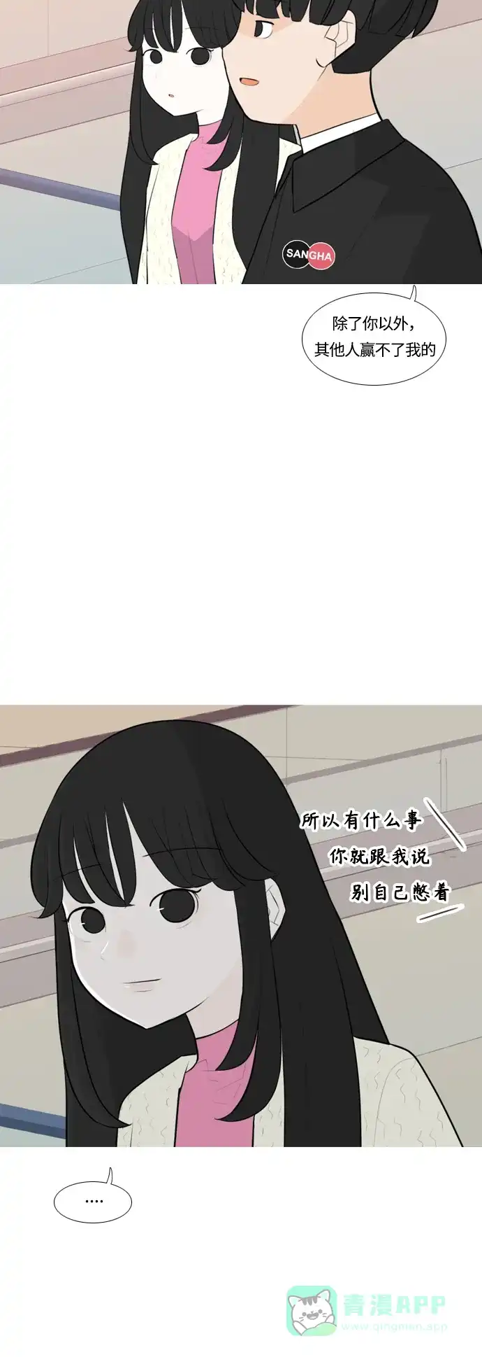 《嫩男嫩女》[第252话] 背叛的蔷薇（2） 第8页