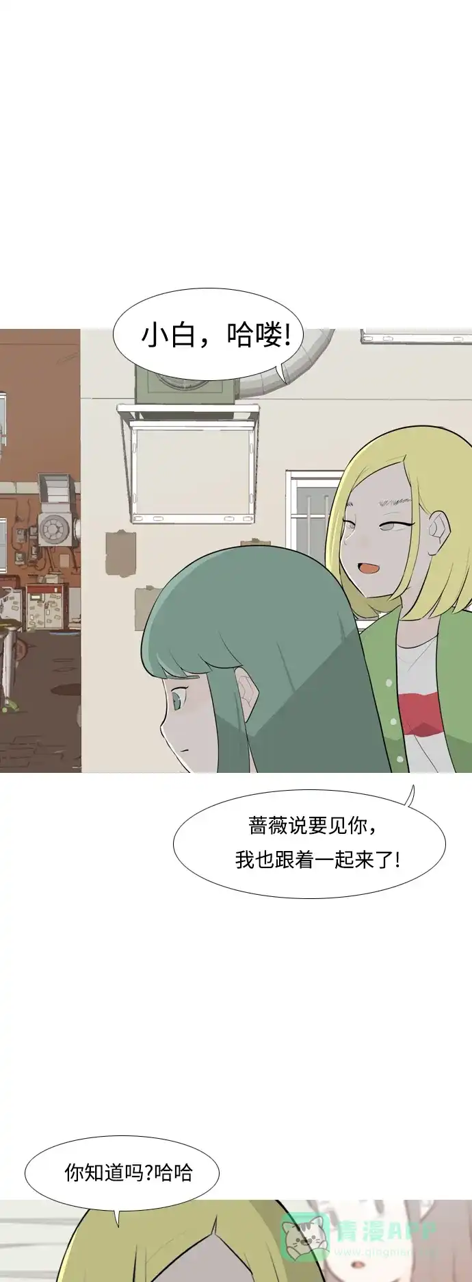 《嫩男嫩女》[第252话] 背叛的蔷薇（2） 第33页