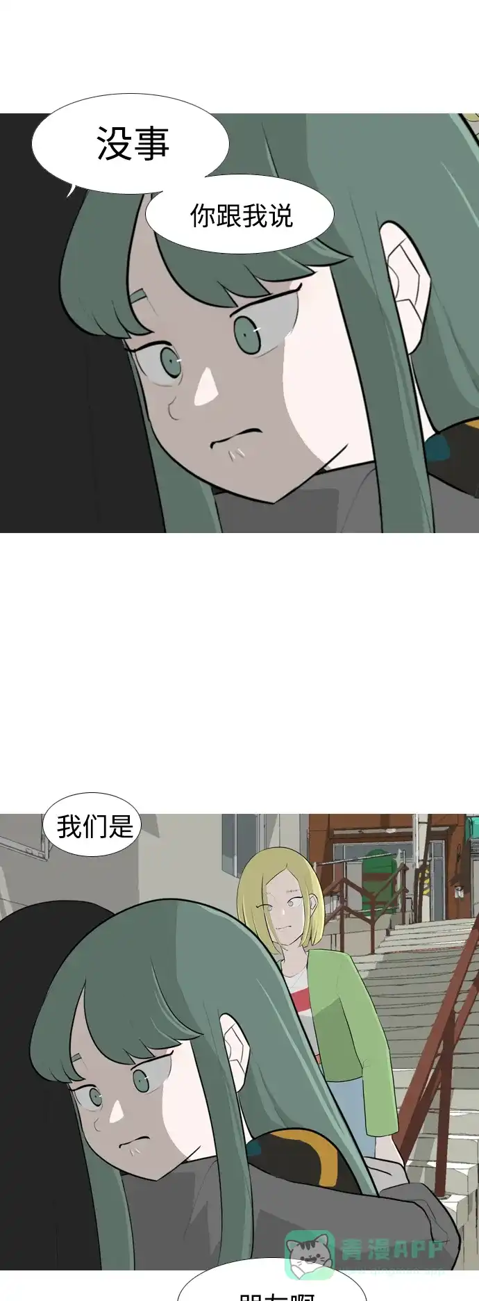 《嫩男嫩女》[第252话] 背叛的蔷薇（2） 第40页