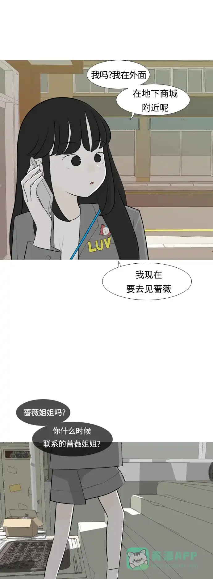 《嫩男嫩女》[第252话] 背叛的蔷薇（2） 第29页