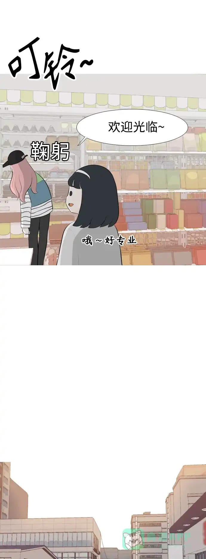 《嫩男嫩女》[第252话] 背叛的蔷薇（2） 第27页