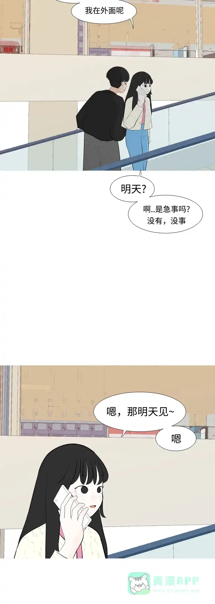 《嫩男嫩女》[第252话] 背叛的蔷薇（2） 第11页
