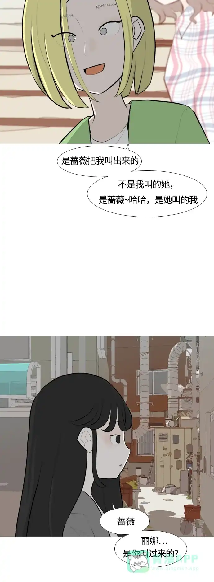 《嫩男嫩女》[第252话] 背叛的蔷薇（2） 第34页
