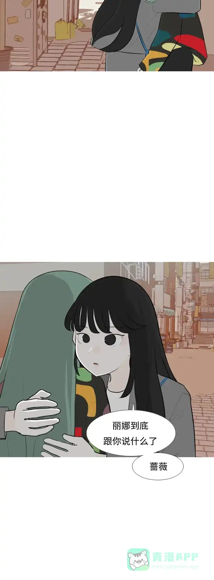 《嫩男嫩女》[第252话] 背叛的蔷薇（2） 第39页