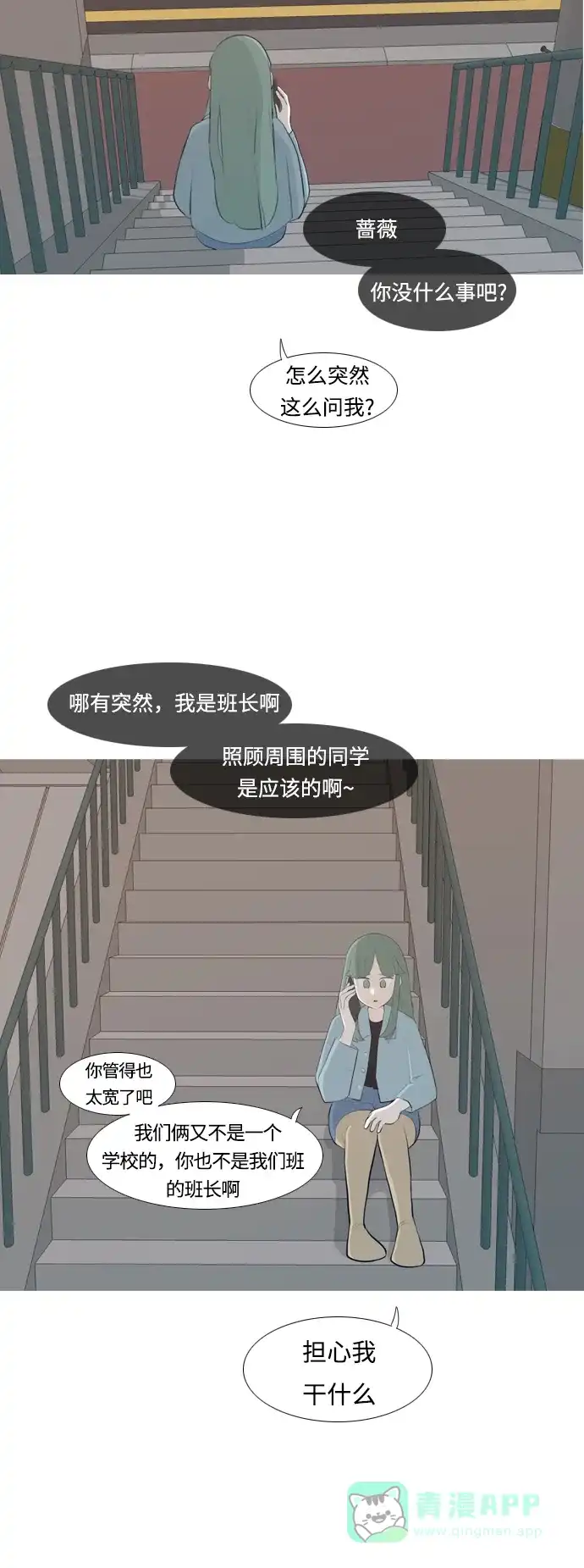 《嫩男嫩女》[第252话] 背叛的蔷薇（2） 第17页