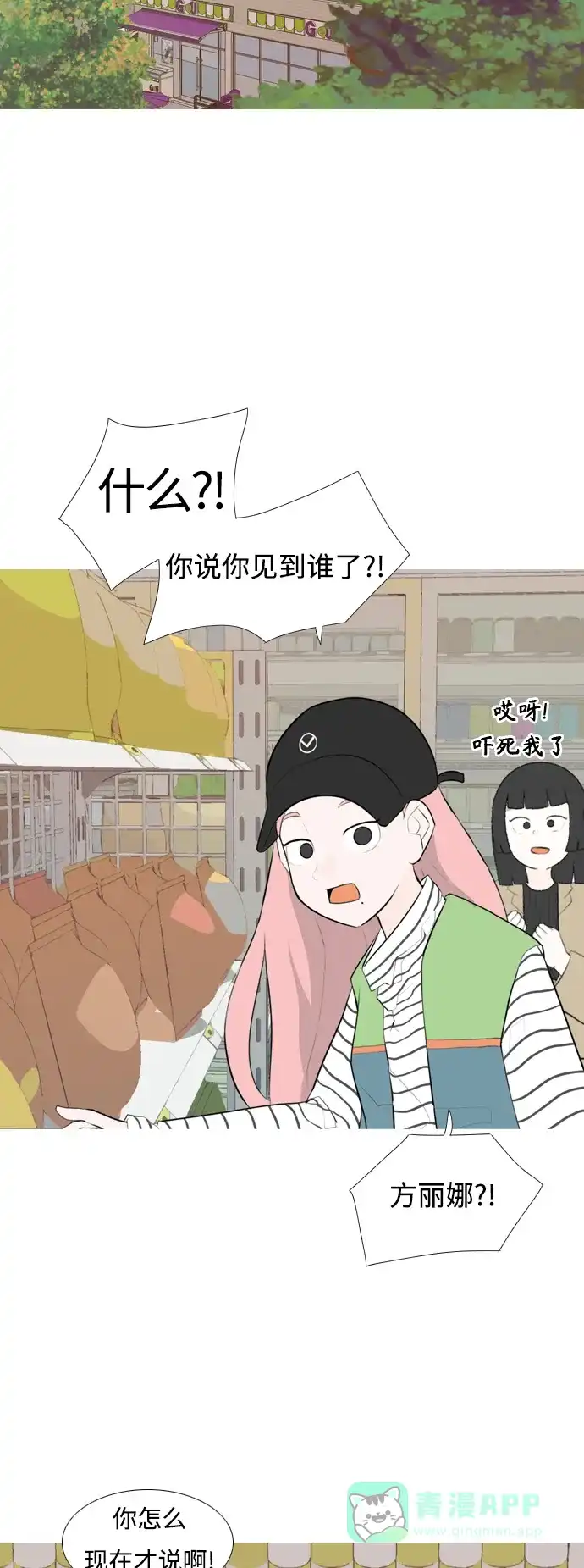 《嫩男嫩女》[第252话] 背叛的蔷薇（2） 第24页