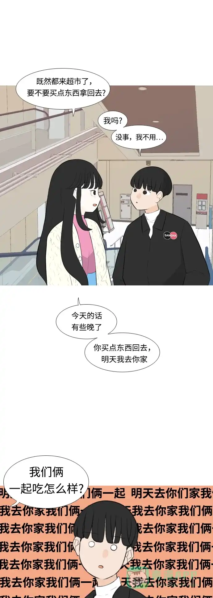 《嫩男嫩女》[第252话] 背叛的蔷薇（2） 第9页