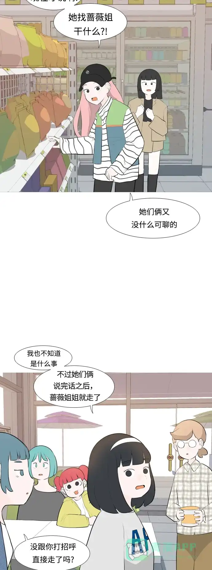 《嫩男嫩女》[第252话] 背叛的蔷薇（2） 第25页