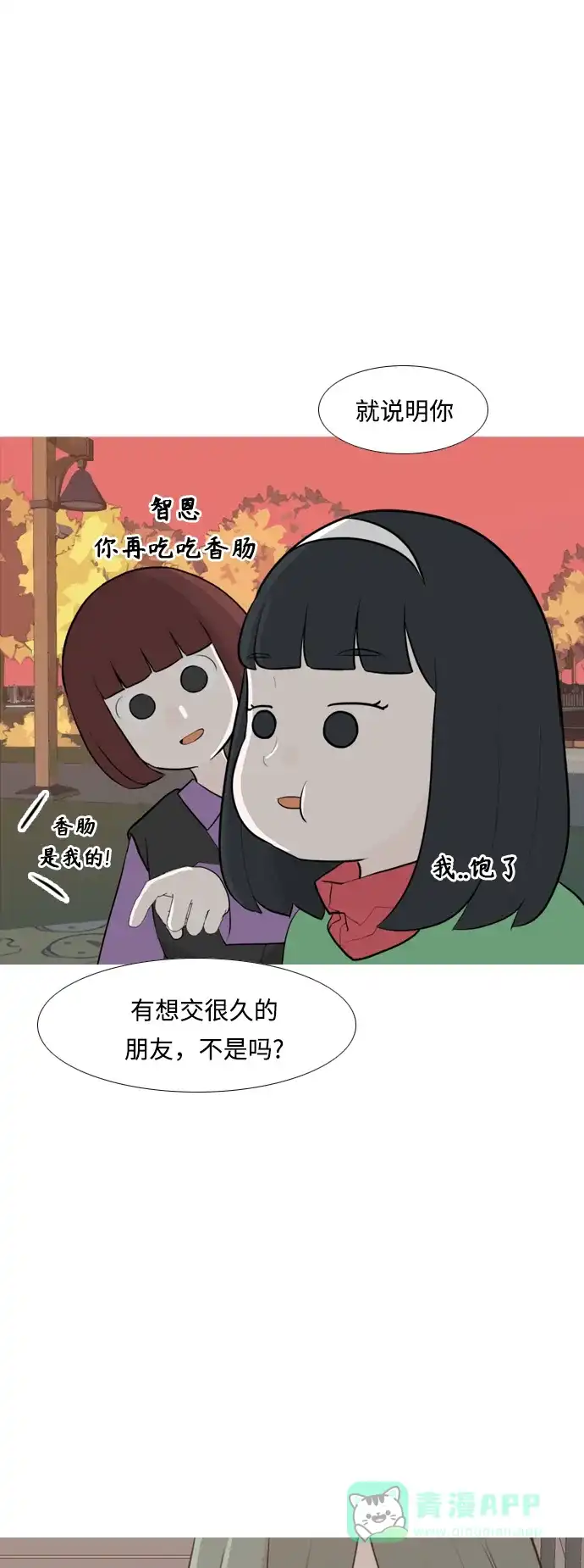 《嫩男嫩女》[第252话] 背叛的蔷薇（2） 第20页