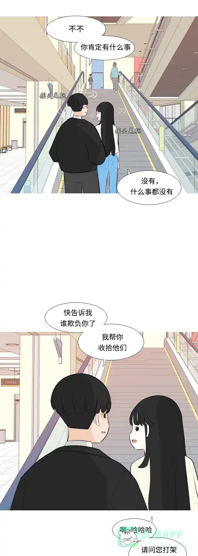 《嫩男嫩女》[第252话] 背叛的蔷薇（2） 第6页