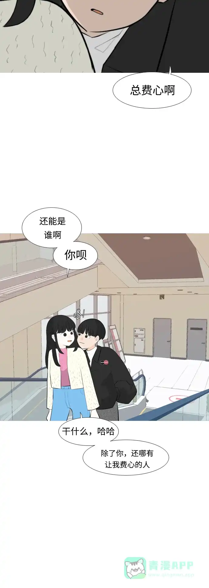 《嫩男嫩女》[第252话] 背叛的蔷薇（2） 第5页