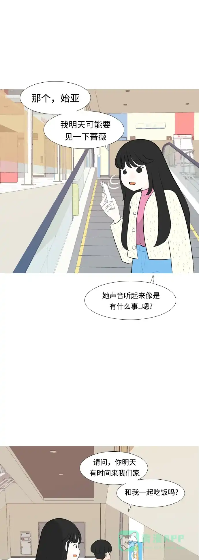 《嫩男嫩女》[第252话] 背叛的蔷薇（2） 第12页