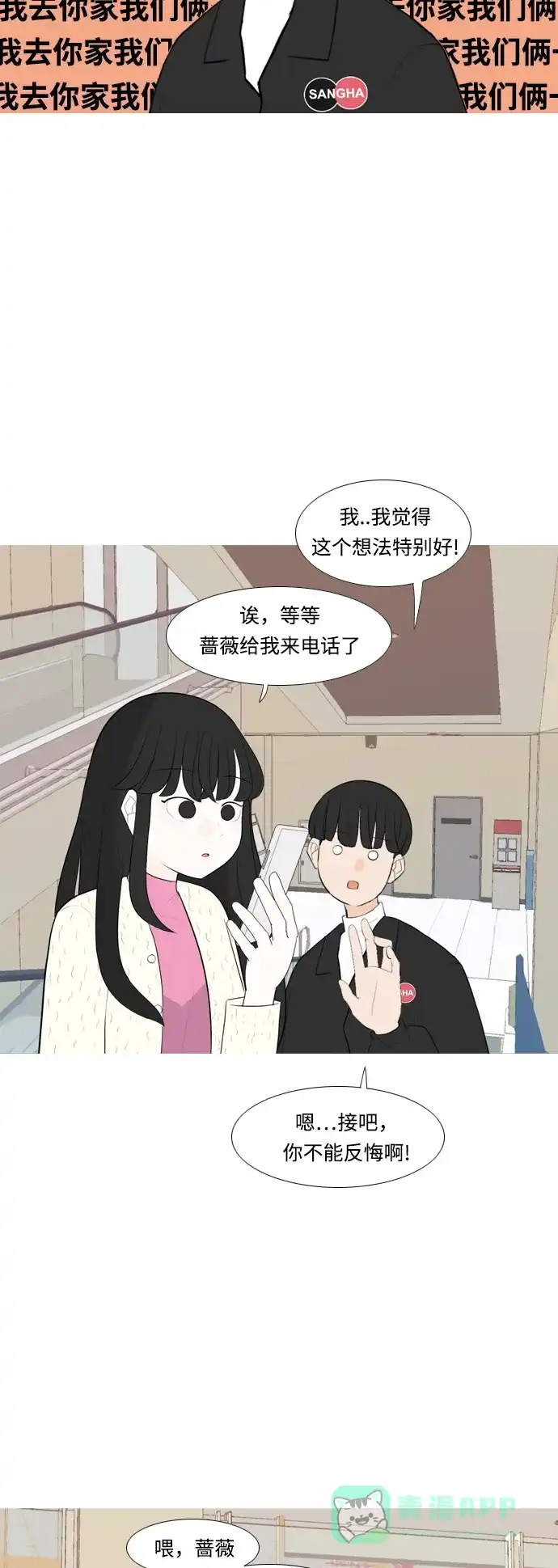 《嫩男嫩女》[第252话] 背叛的蔷薇（2） 第10页