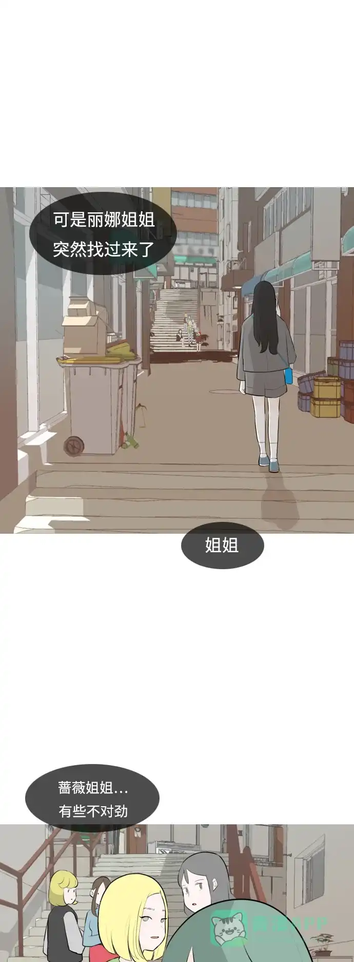 《嫩男嫩女》[第252话] 背叛的蔷薇（2） 第31页