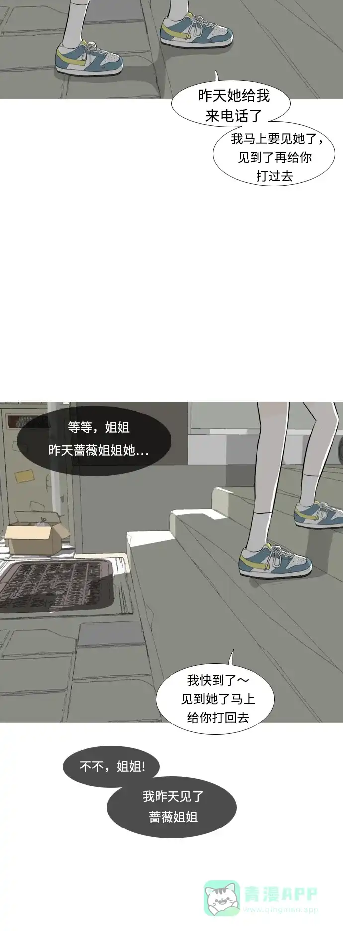 《嫩男嫩女》[第252话] 背叛的蔷薇（2） 第30页