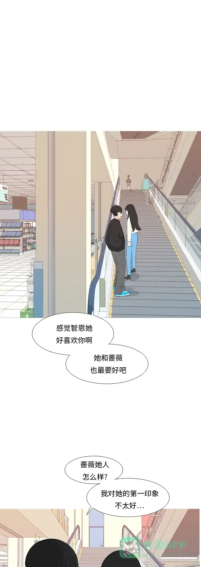 《嫩男嫩女》[第252话] 背叛的蔷薇（2） 第2页