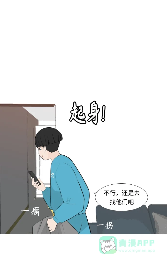 《嫩男嫩女》[第253话] 不断向前的我们 第50页