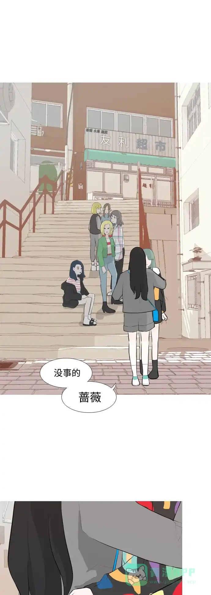《嫩男嫩女》[第253话] 不断向前的我们 第2页