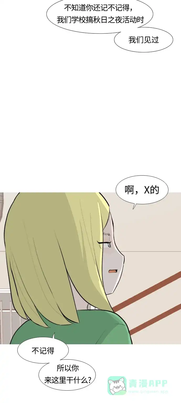 《嫩男嫩女》[第253话] 不断向前的我们 第21页