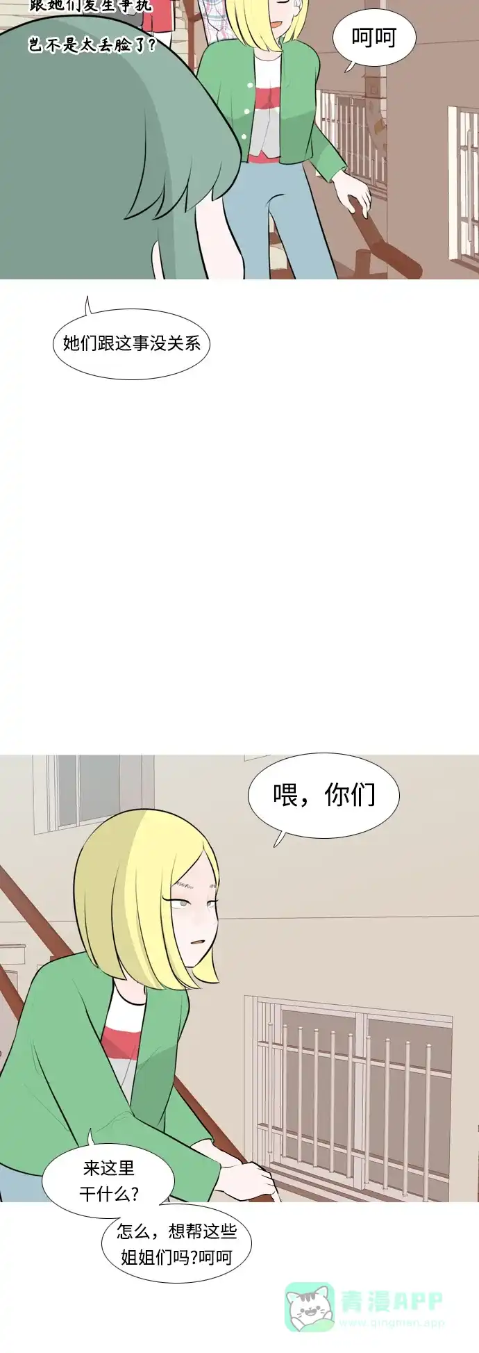 《嫩男嫩女》[第253话] 不断向前的我们 第10页