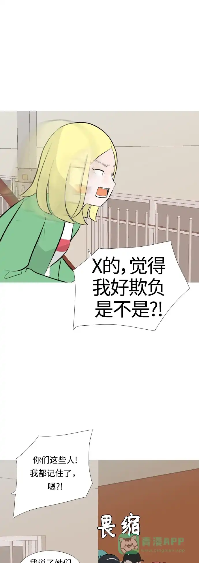 《嫩男嫩女》[第253话] 不断向前的我们 第11页