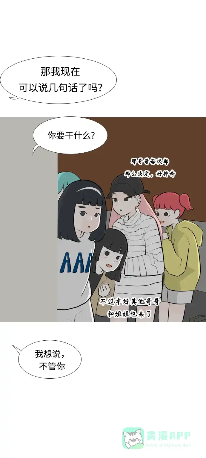《嫩男嫩女》[第253话] 不断向前的我们 第23页