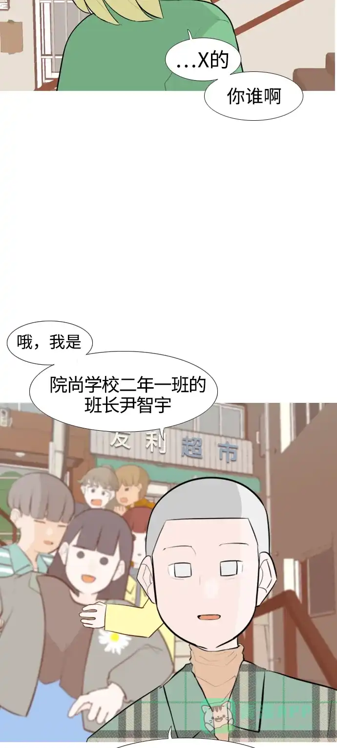 《嫩男嫩女》[第253话] 不断向前的我们 第20页