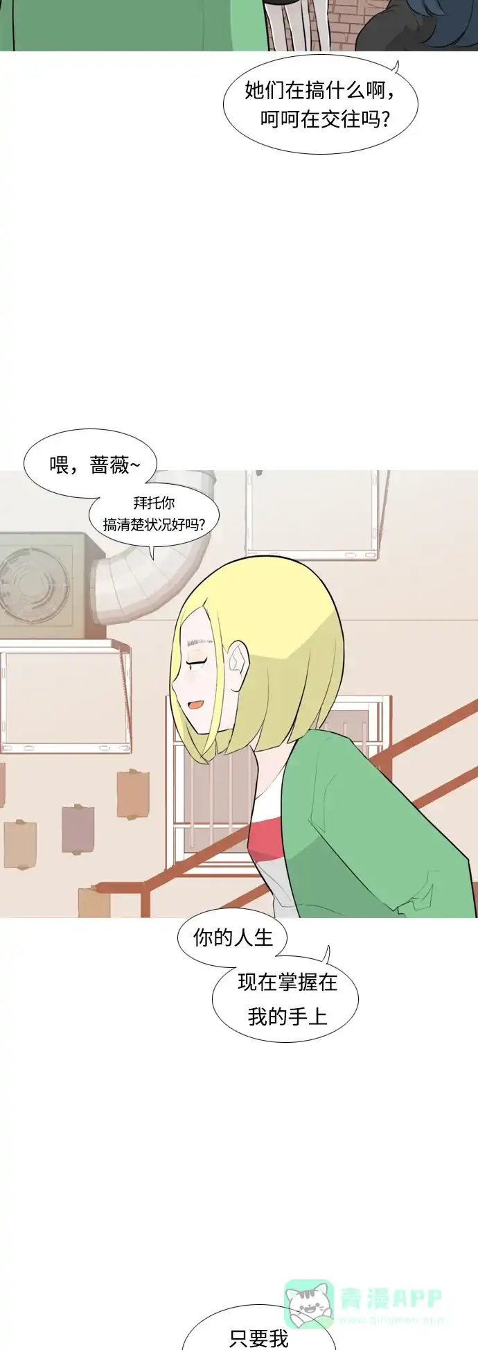 《嫩男嫩女》[第253话] 不断向前的我们 第4页