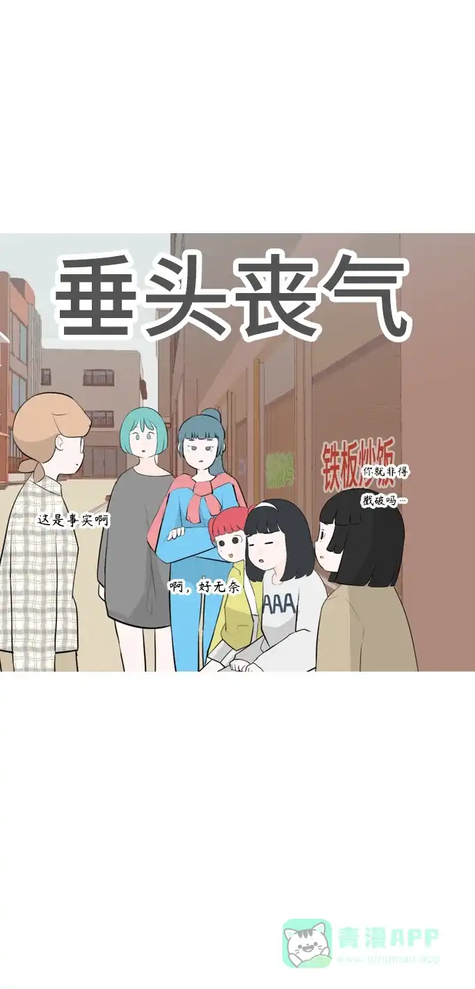 《嫩男嫩女》[第253话] 不断向前的我们 第45页
