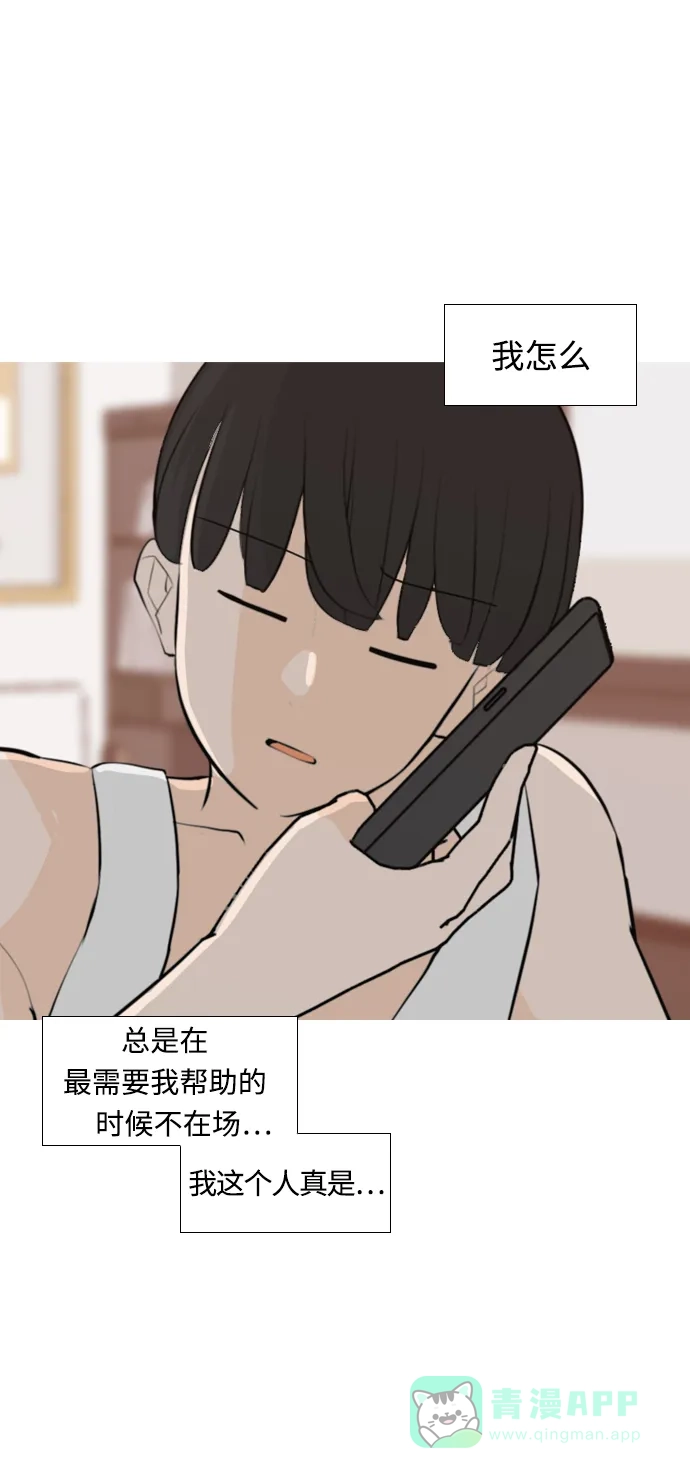 《嫩男嫩女》[第253话] 不断向前的我们 第35页