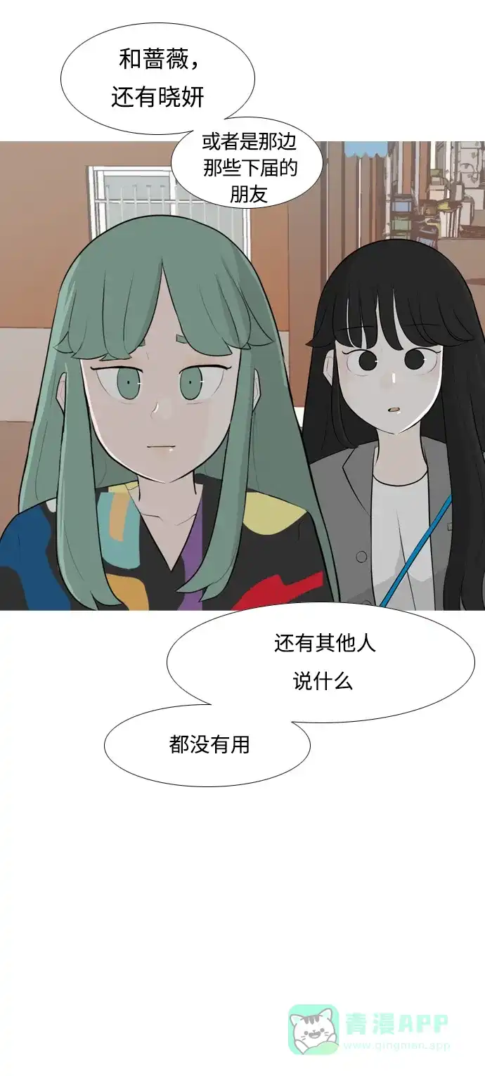 《嫩男嫩女》[第253话] 不断向前的我们 第24页