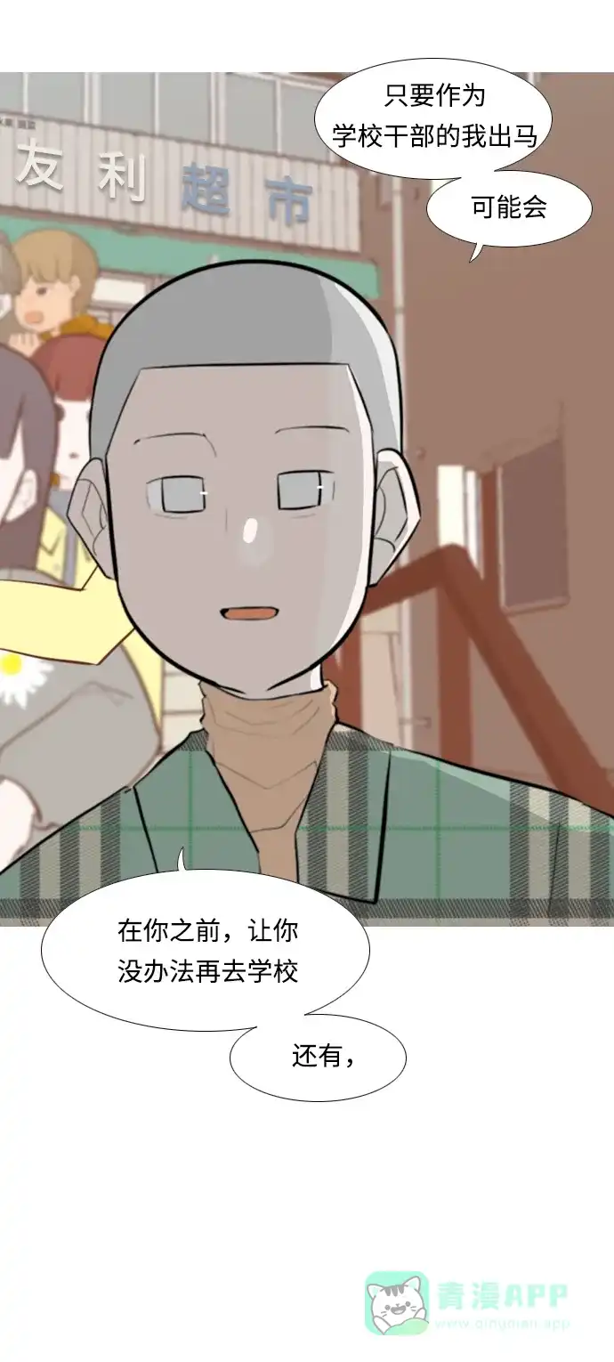《嫩男嫩女》[第253话] 不断向前的我们 第25页