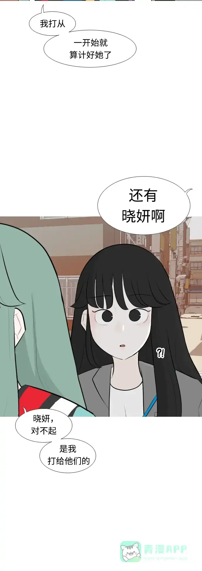 《嫩男嫩女》[第253话] 不断向前的我们 第14页