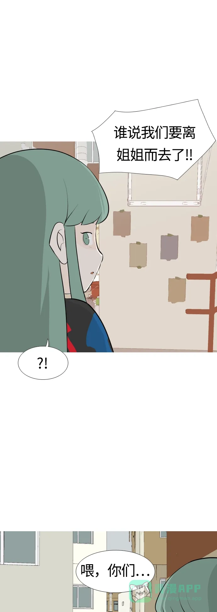 《嫩男嫩女》[第253话] 不断向前的我们 第7页