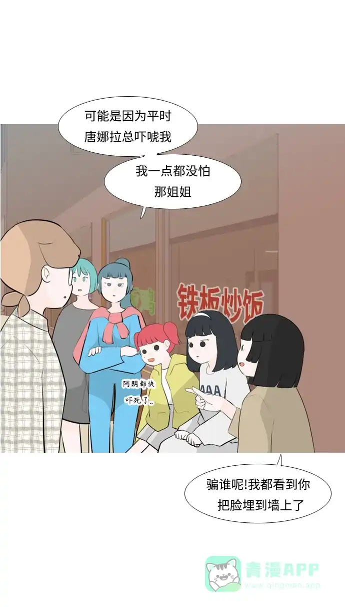 《嫩男嫩女》[第253话] 不断向前的我们 第43页