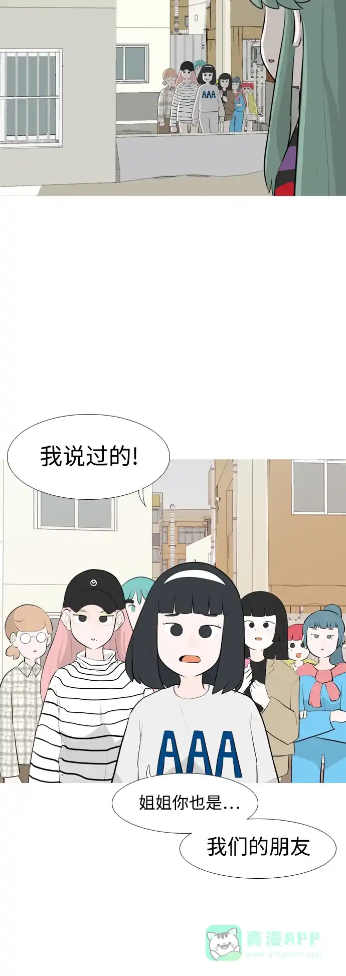 《嫩男嫩女》[第253话] 不断向前的我们 第8页