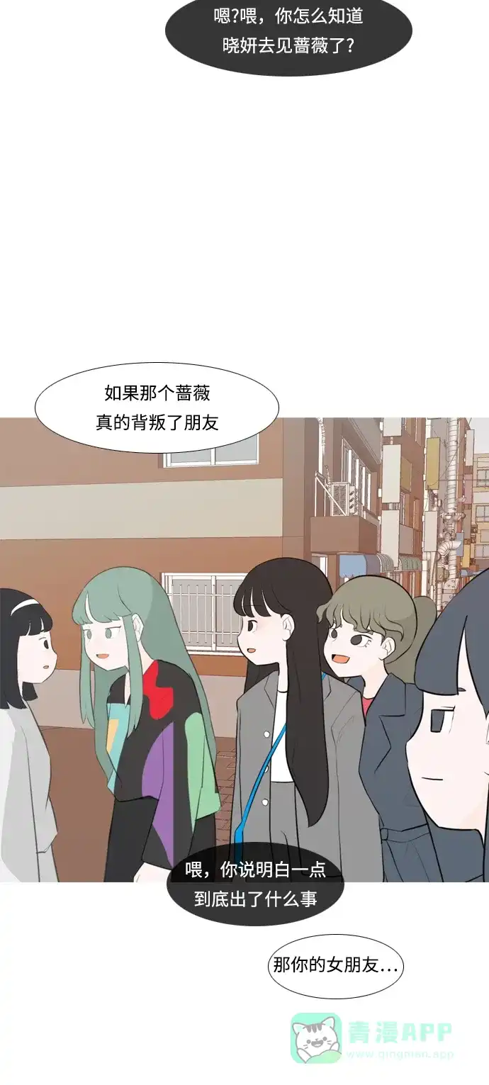 《嫩男嫩女》[第253话] 不断向前的我们 第31页