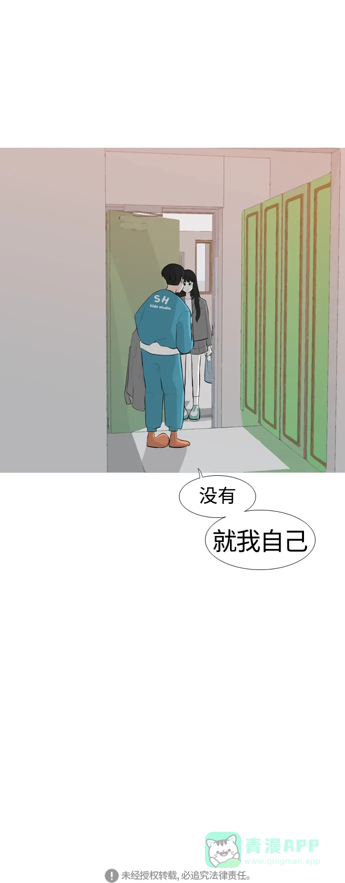 《嫩男嫩女》[第253话] 不断向前的我们 第56页