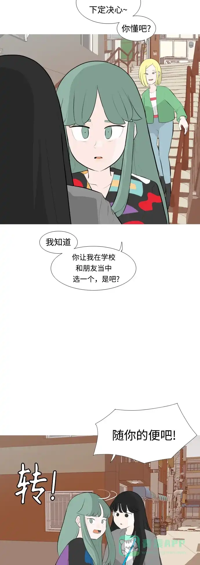 《嫩男嫩女》[第253话] 不断向前的我们 第5页