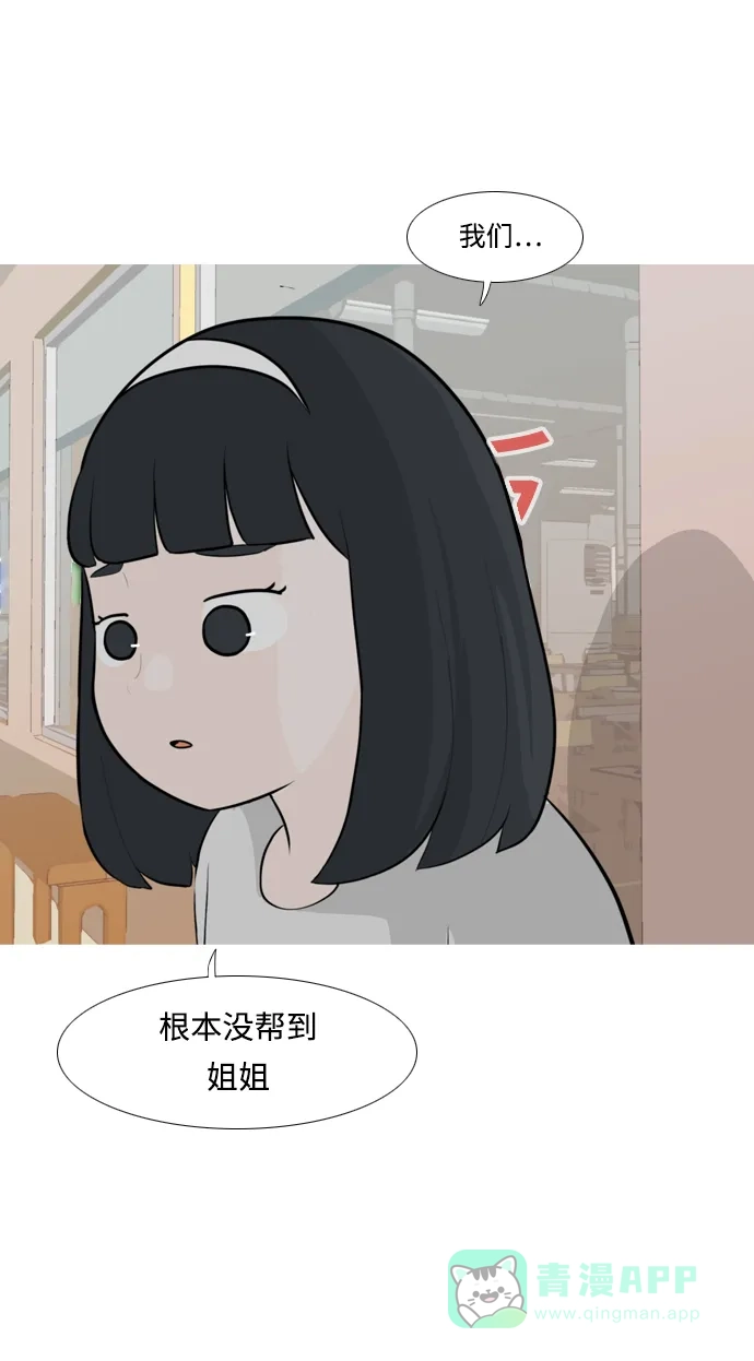 《嫩男嫩女》[第253话] 不断向前的我们 第42页